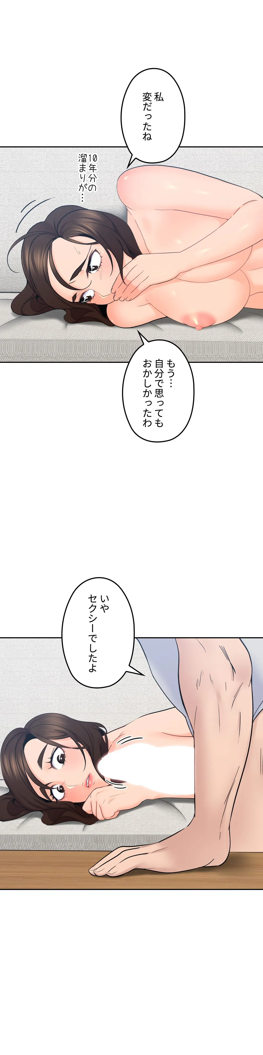 私のおじさん - 第15話 - Page 19