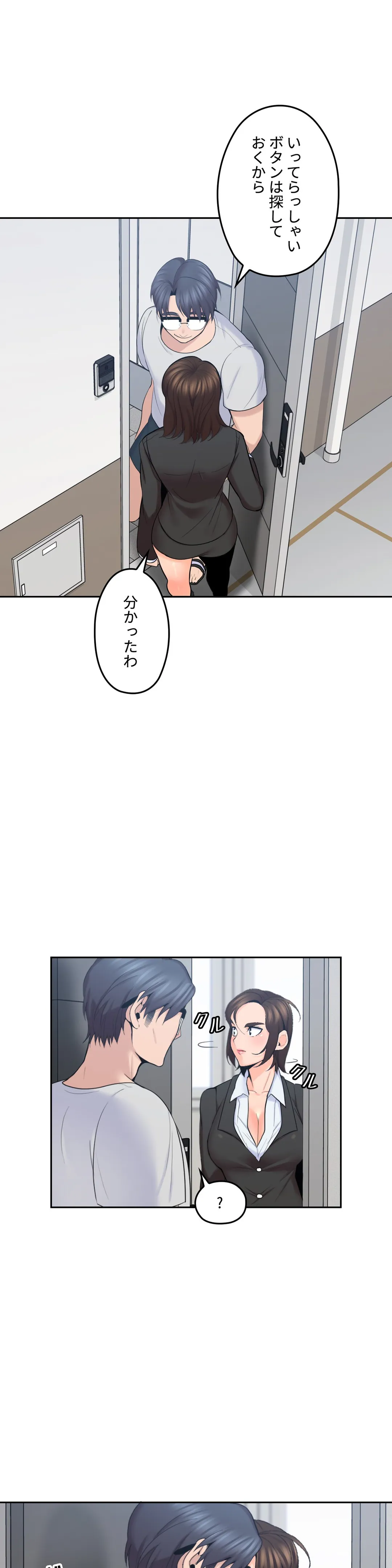 私のおじさん - 第15話 - Page 31