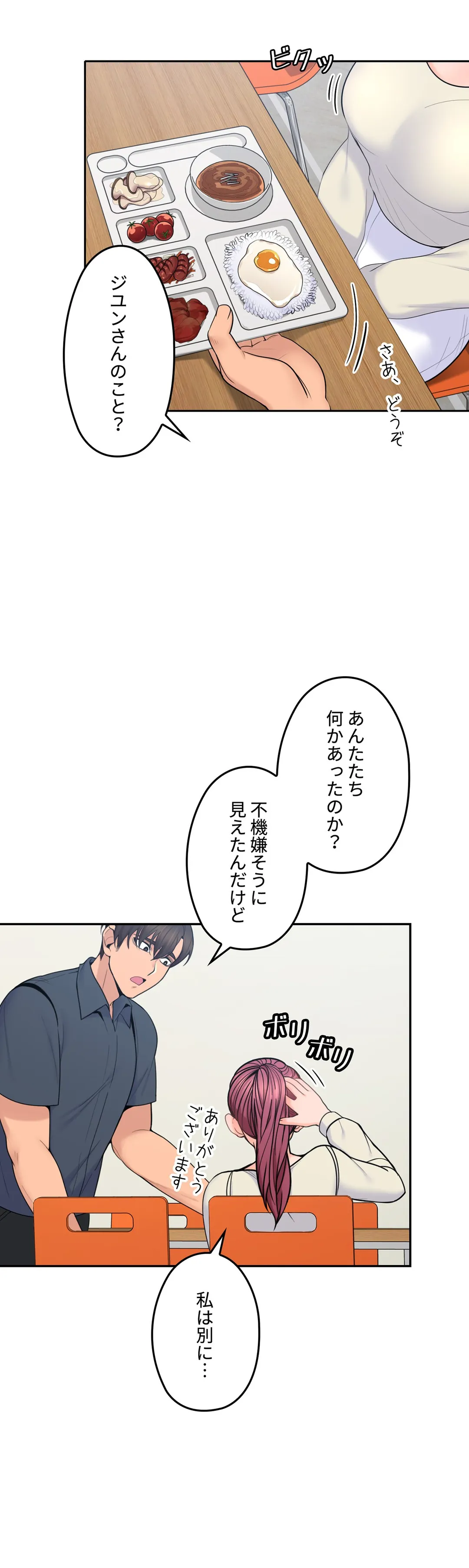 私のおじさん - 第18話 - Page 2