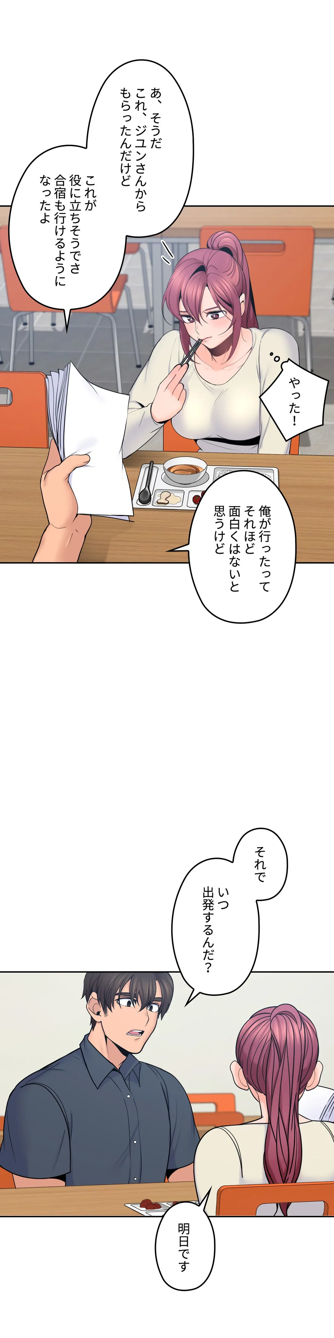 私のおじさん - 第18話 - Page 4