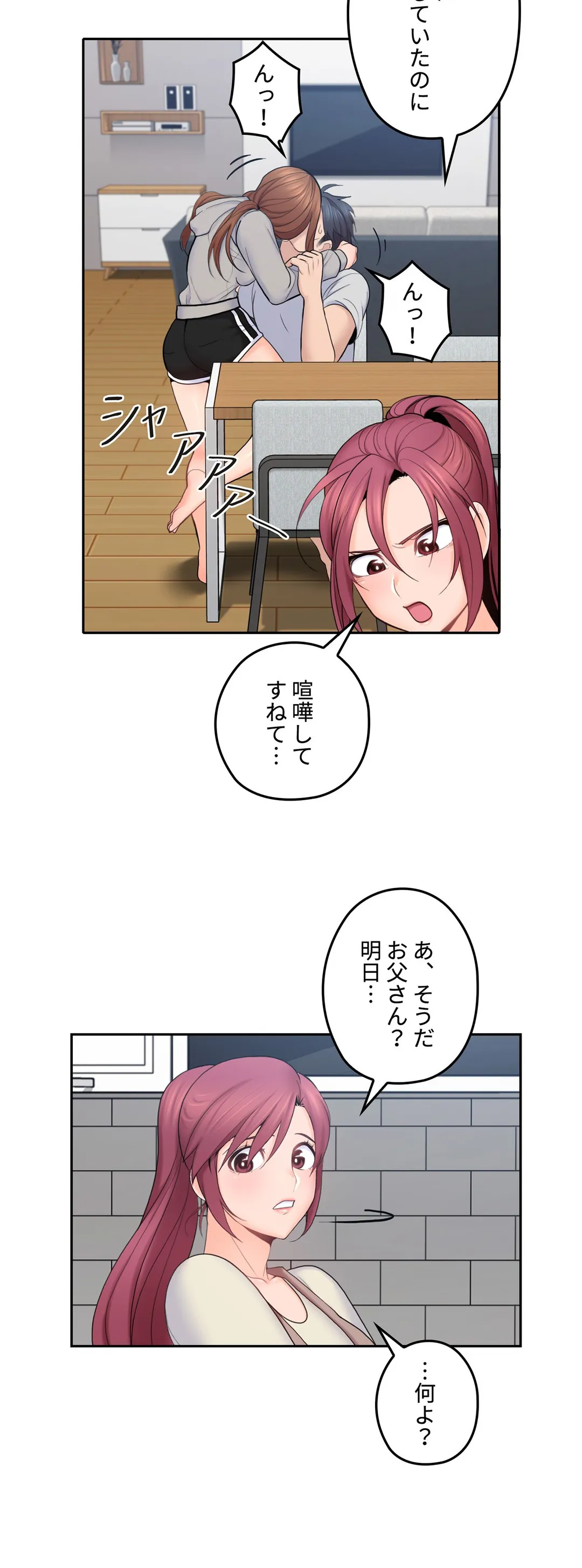 私のおじさん - 第19話 - Page 17