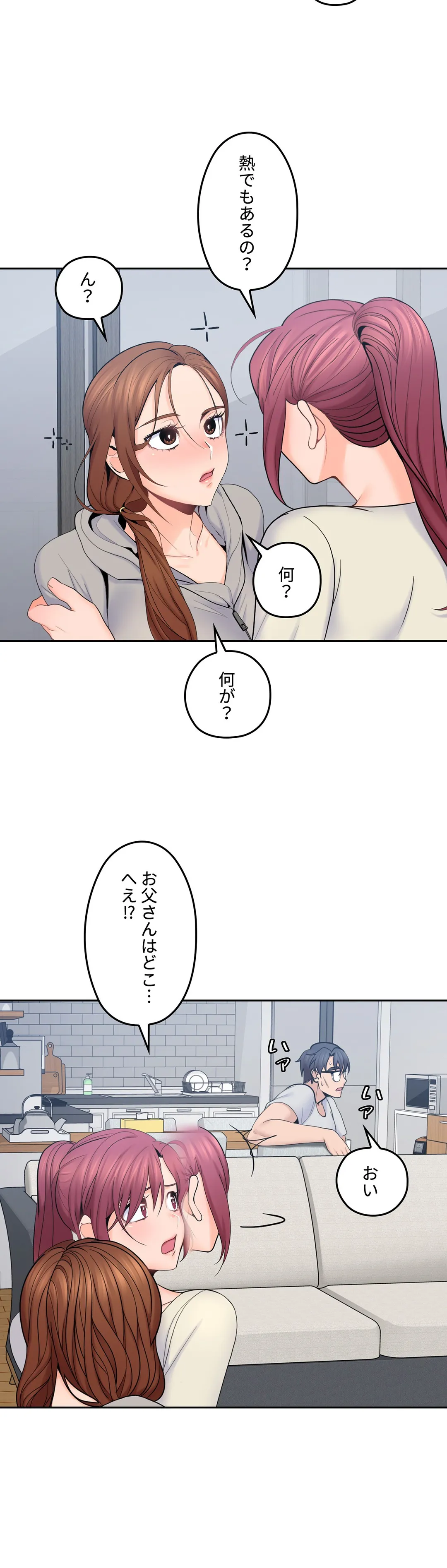 私のおじさん - 第19話 - Page 10