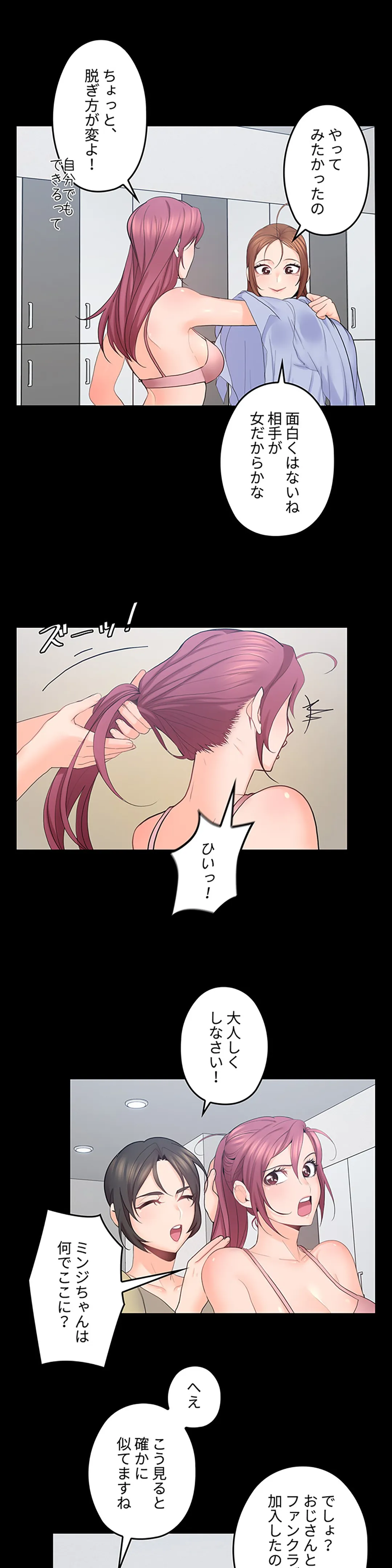 私のおじさん 第21話 - Trang 25