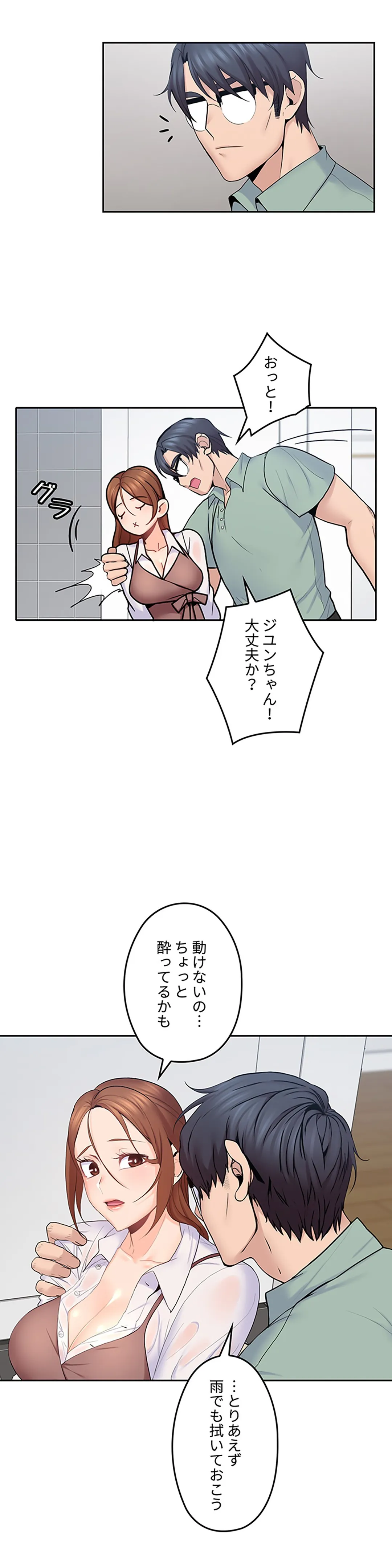 私のおじさん - 第23話 - Page 7