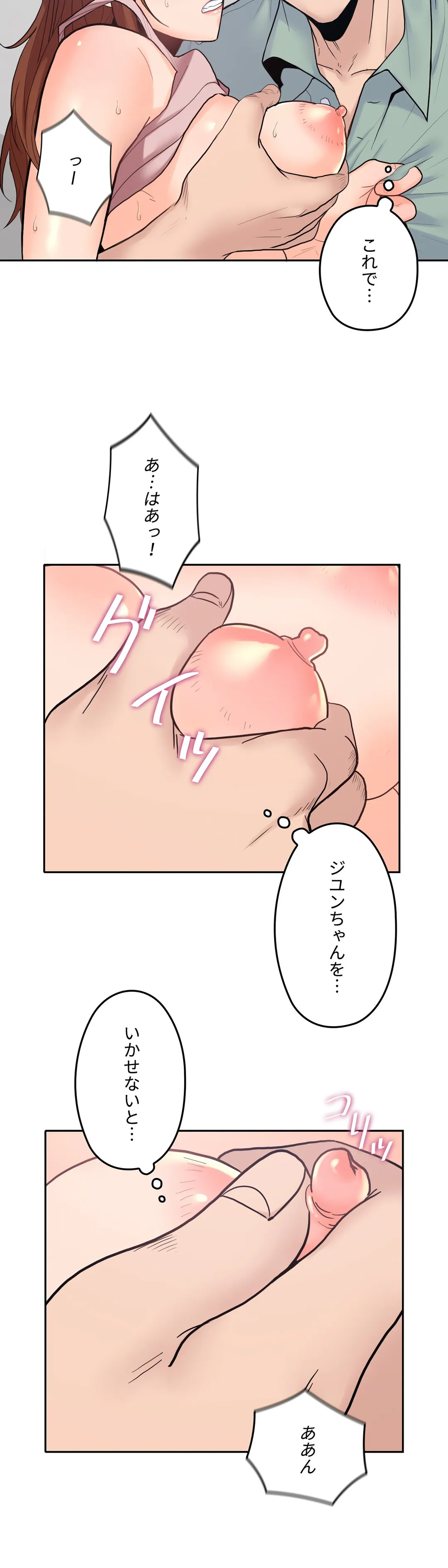 私のおじさん - 第26話 - Page 18