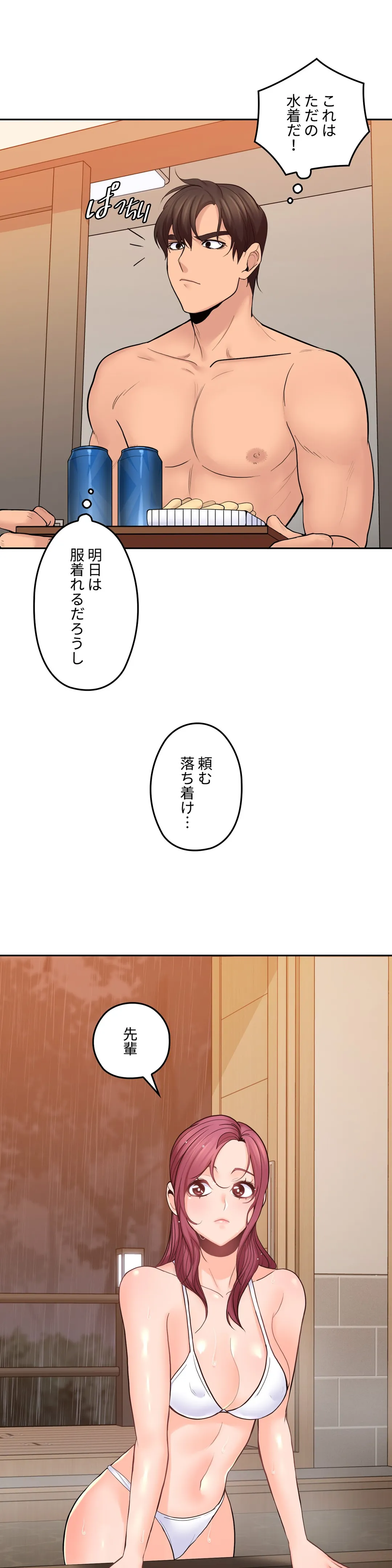 私のおじさん 第27話 - Trang 3
