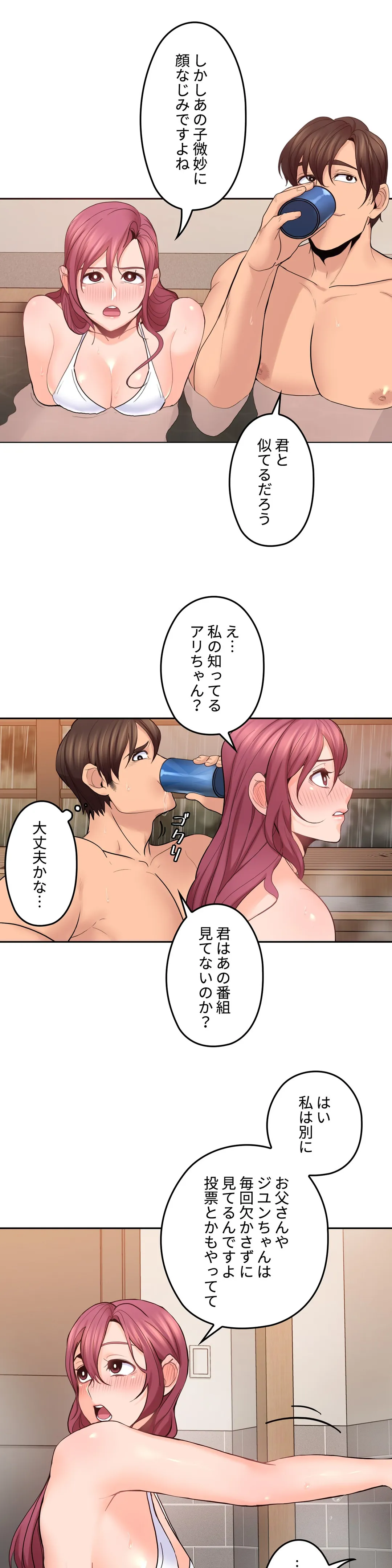 私のおじさん 第27話 - Trang 22