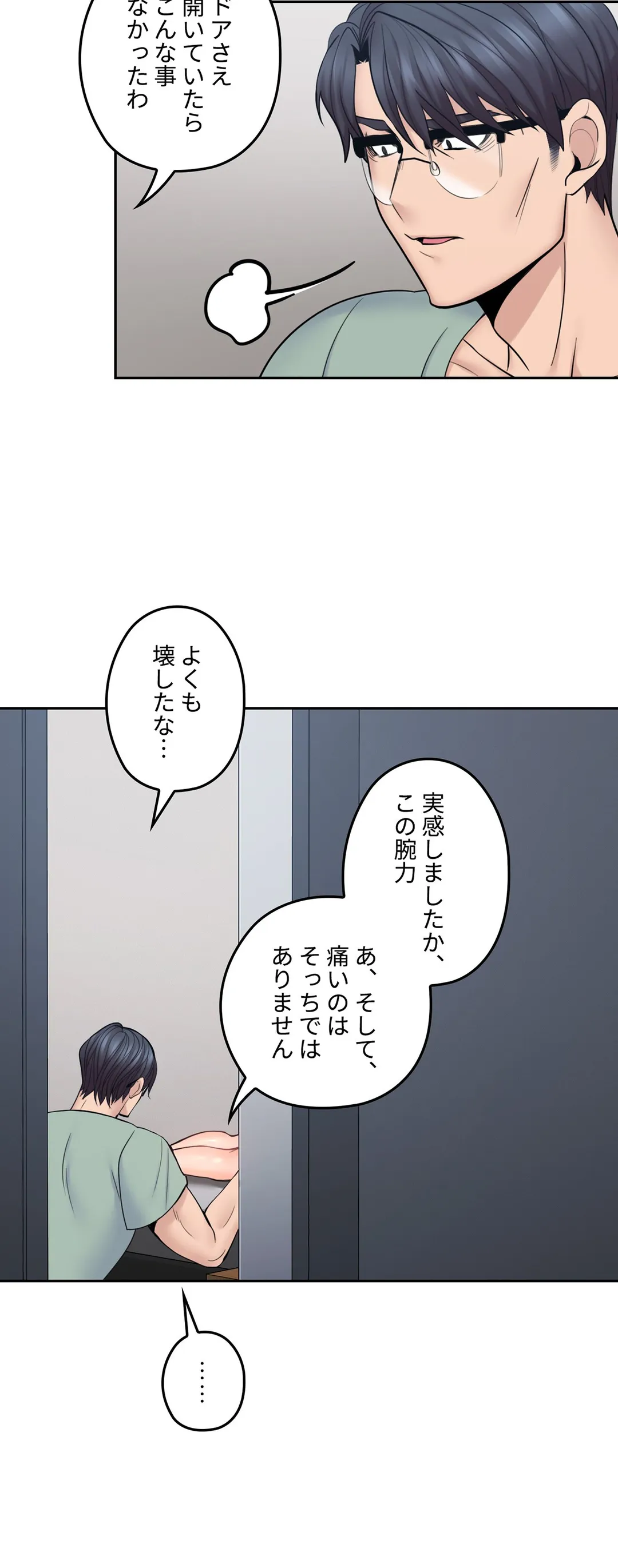 私のおじさん - 第31話 - Page 12