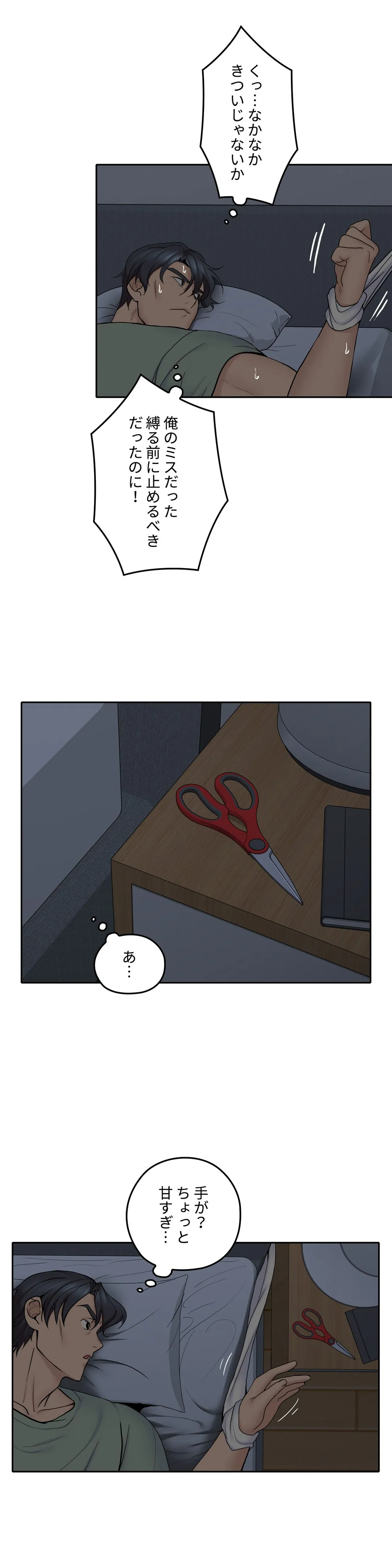 私のおじさん - 第33話 - Page 15