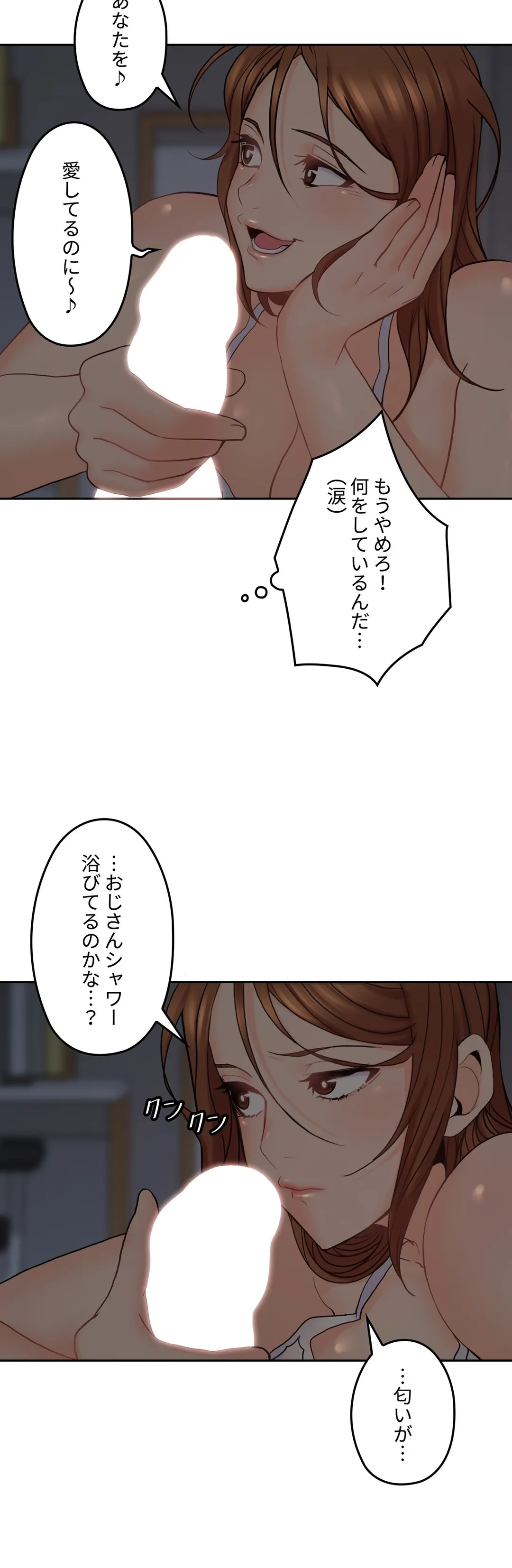 私のおじさん - 第33話 - Page 17