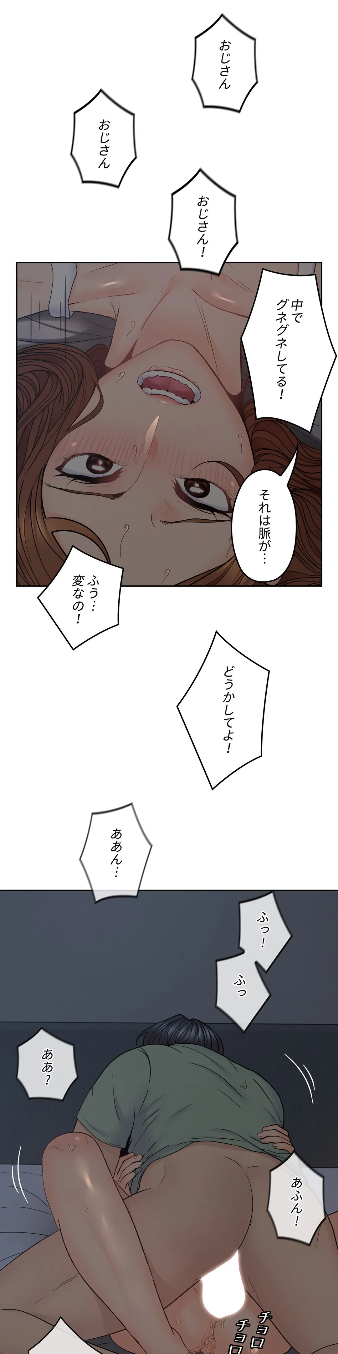 私のおじさん - 第34話 - Page 35