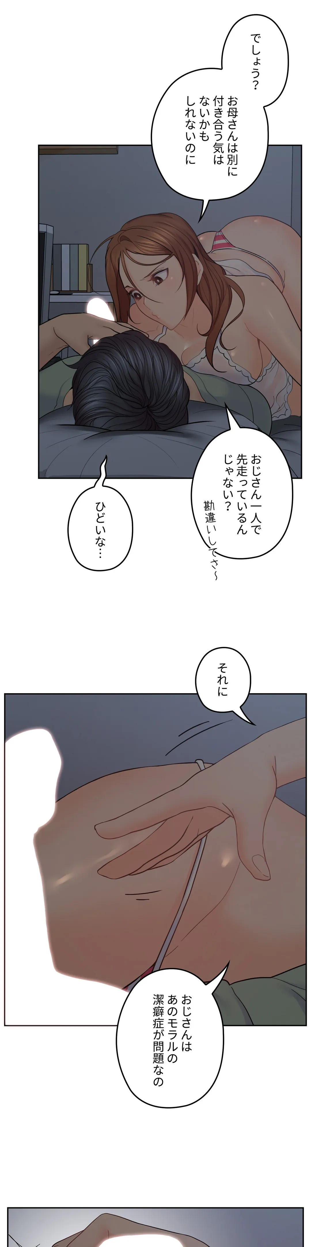 私のおじさん - 第34話 - Page 6