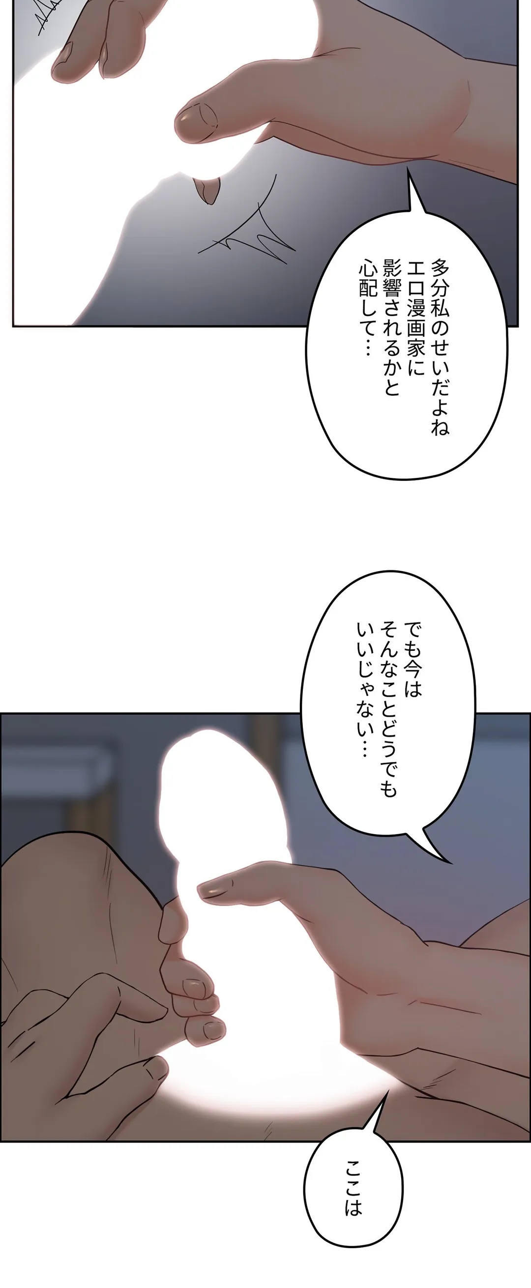 私のおじさん - 第34話 - Page 7