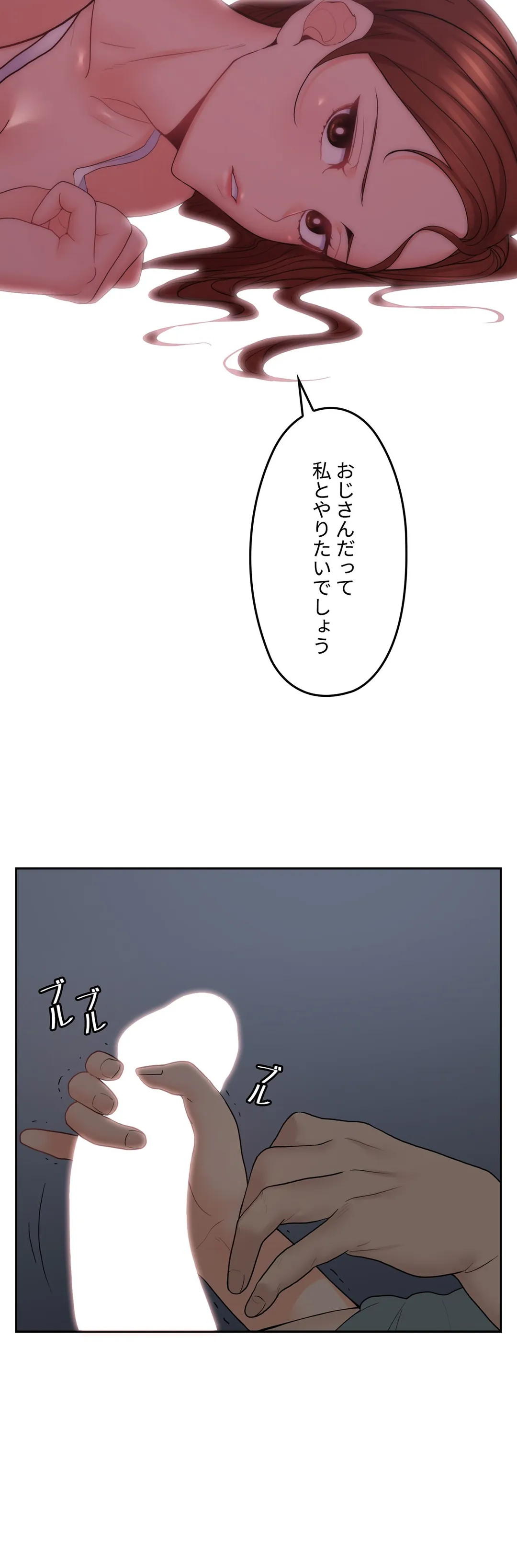 私のおじさん - 第34話 - Page 9