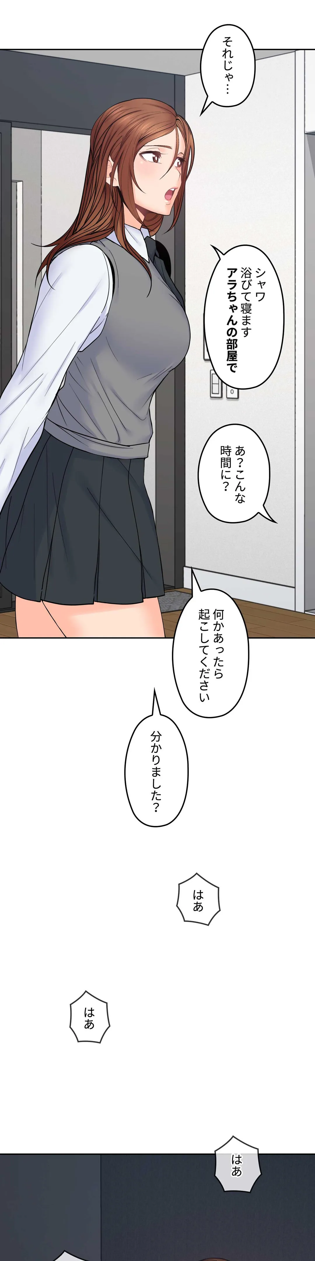 私のおじさん - 第36話 - Page 20