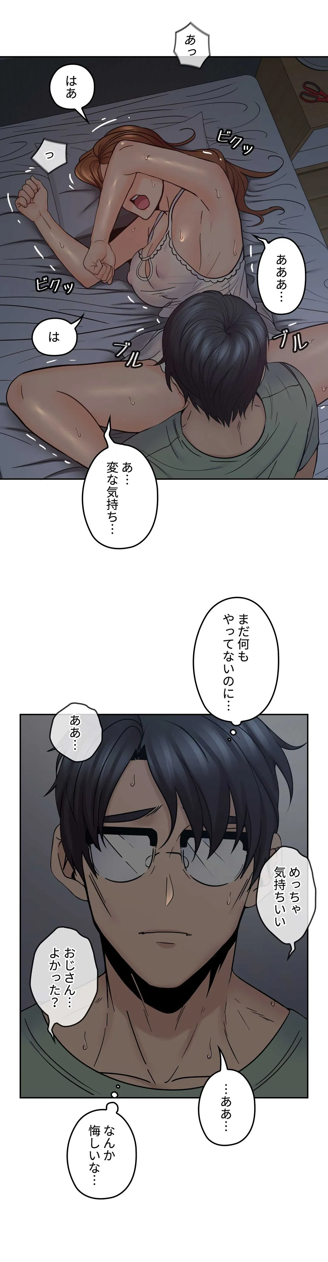 私のおじさん - 第36話 - Page 3