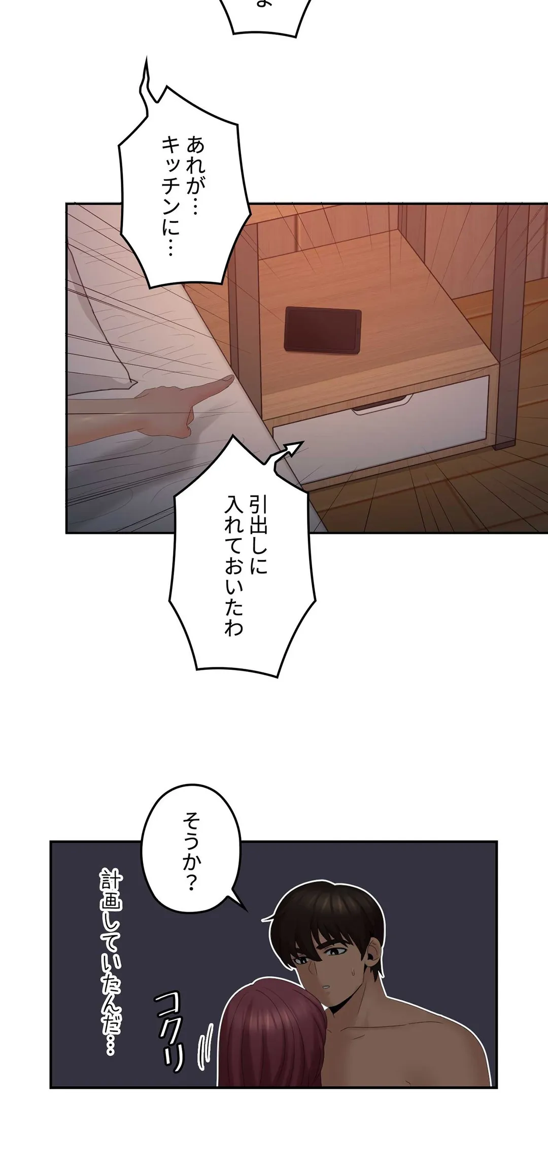 私のおじさん - 第39話 - Page 12