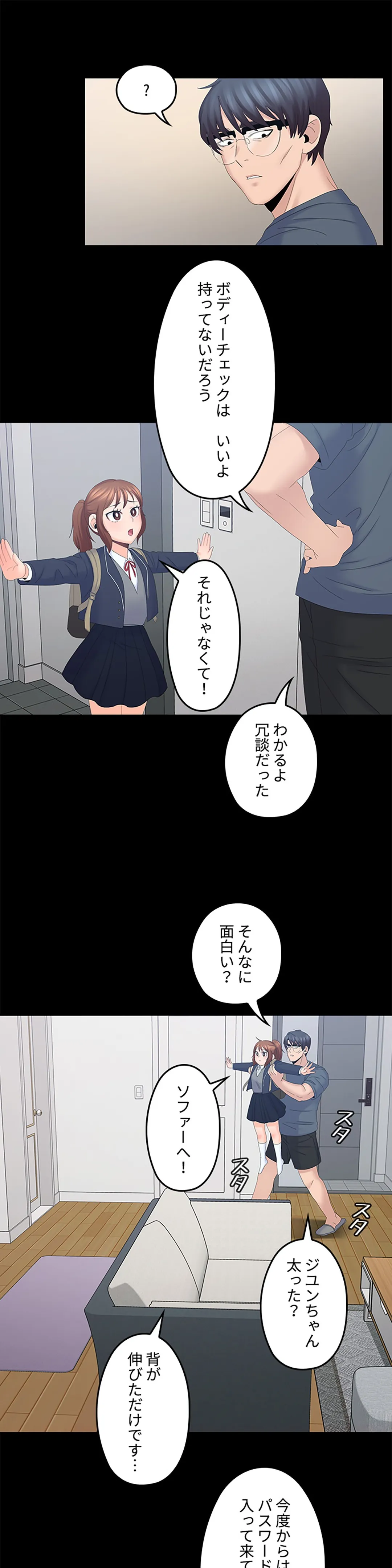 私のおじさん - 第40話 - Page 14