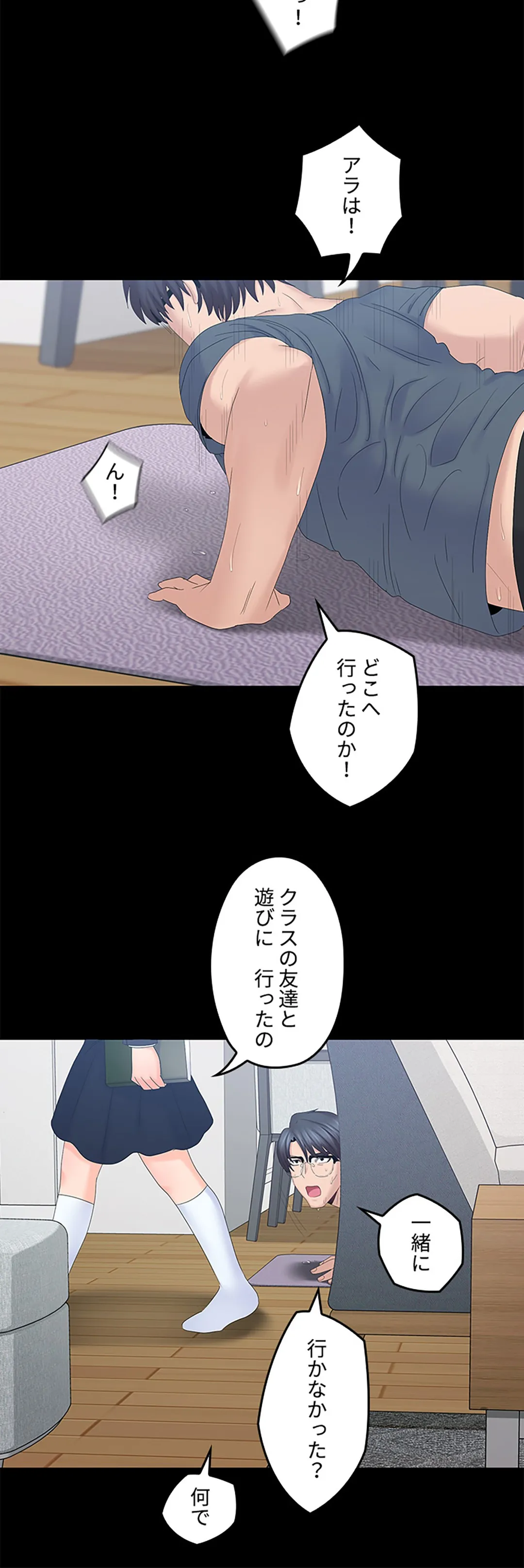 私のおじさん - 第40話 - Page 17