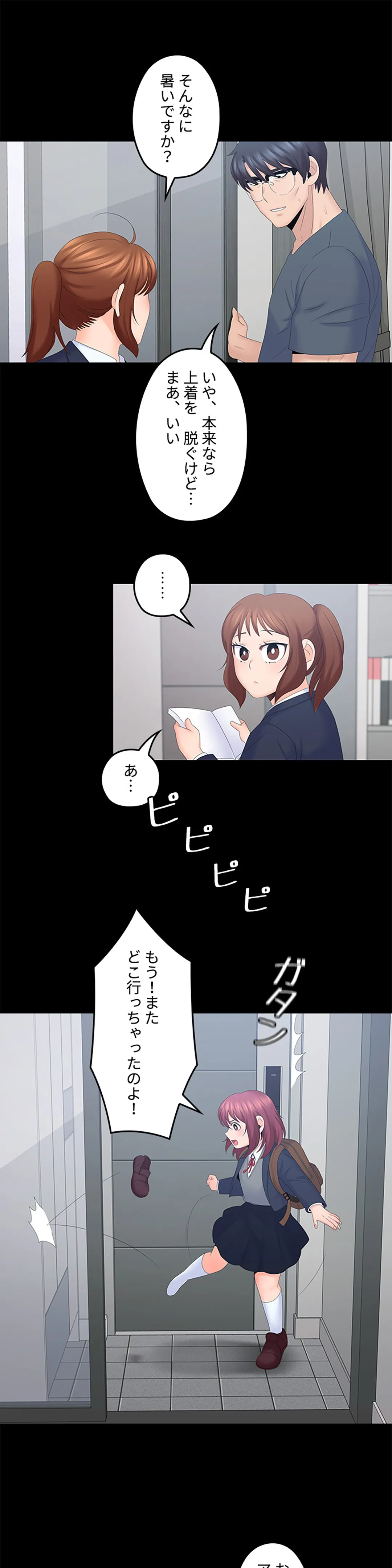 私のおじさん - 第40話 - Page 22