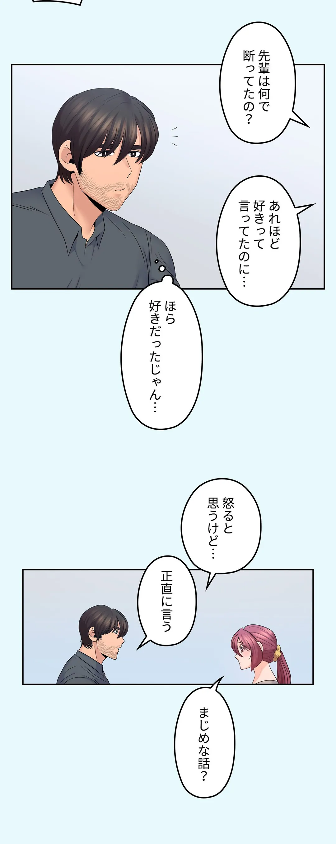 私のおじさん - 第43話 - Page 14