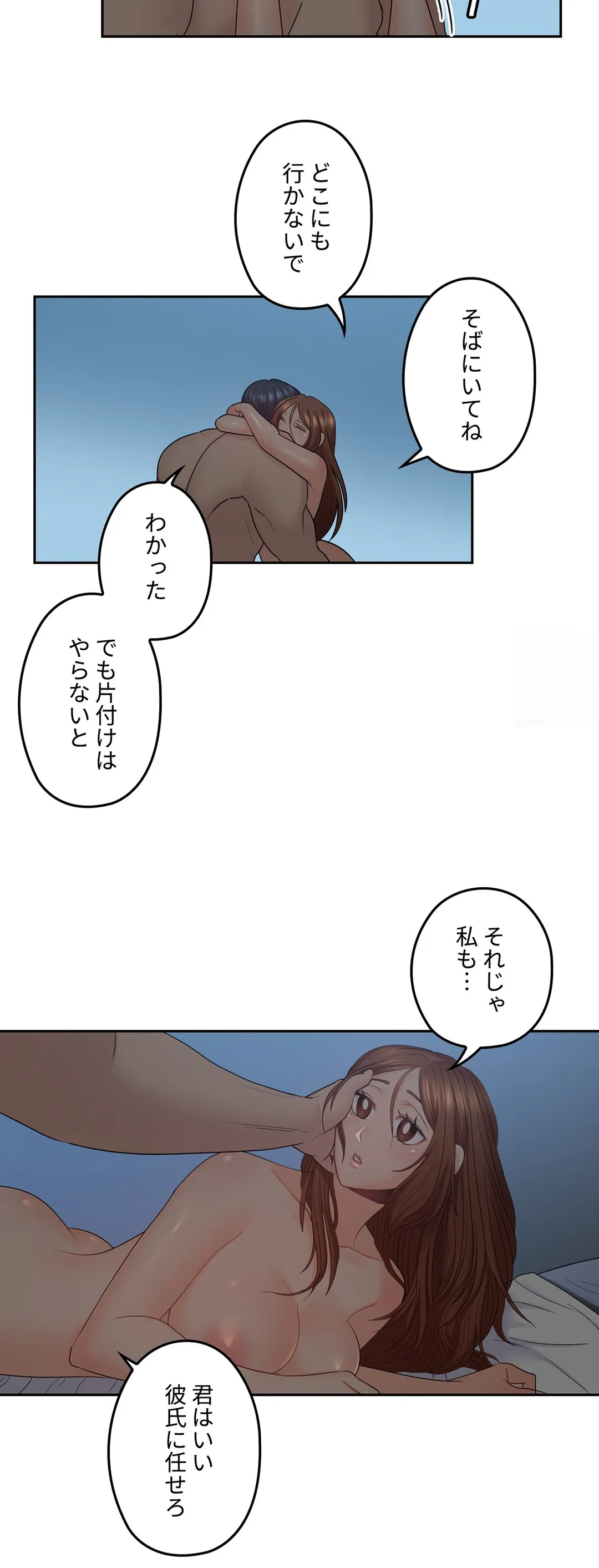 私のおじさん - 第44話 - Page 21