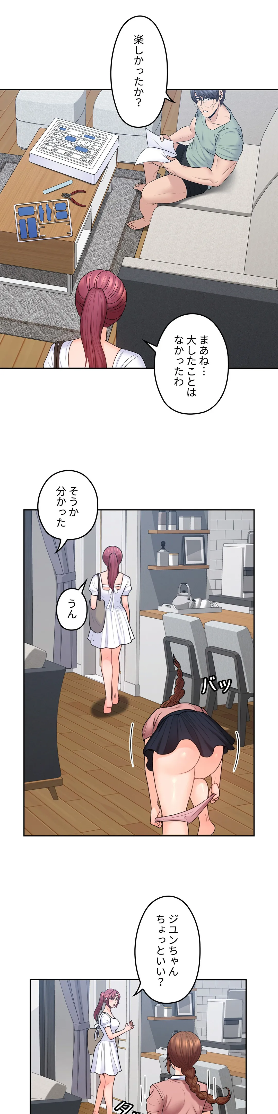 私のおじさん - 第46話 - Page 4