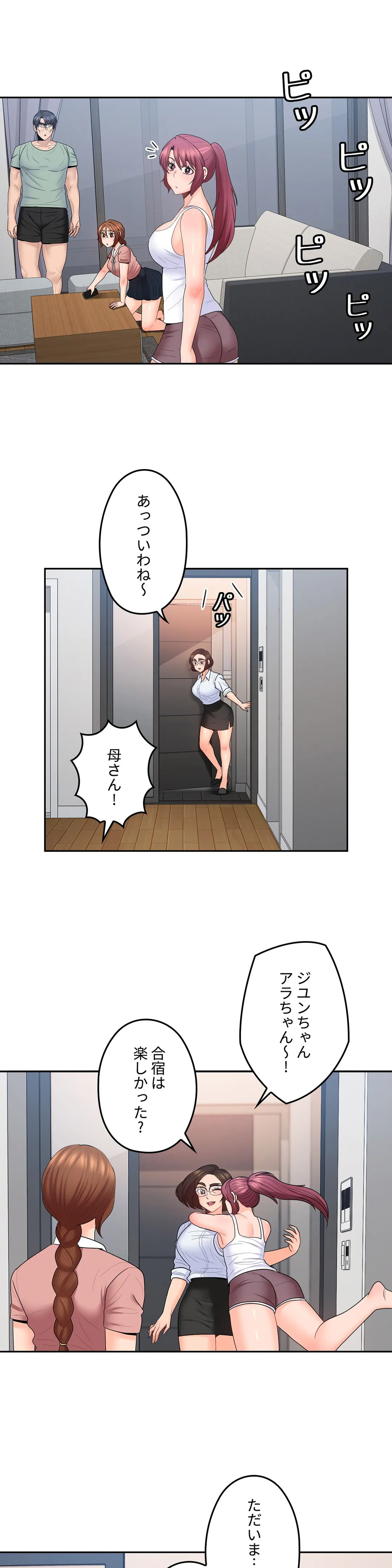 私のおじさん - 第47話 - Page 3