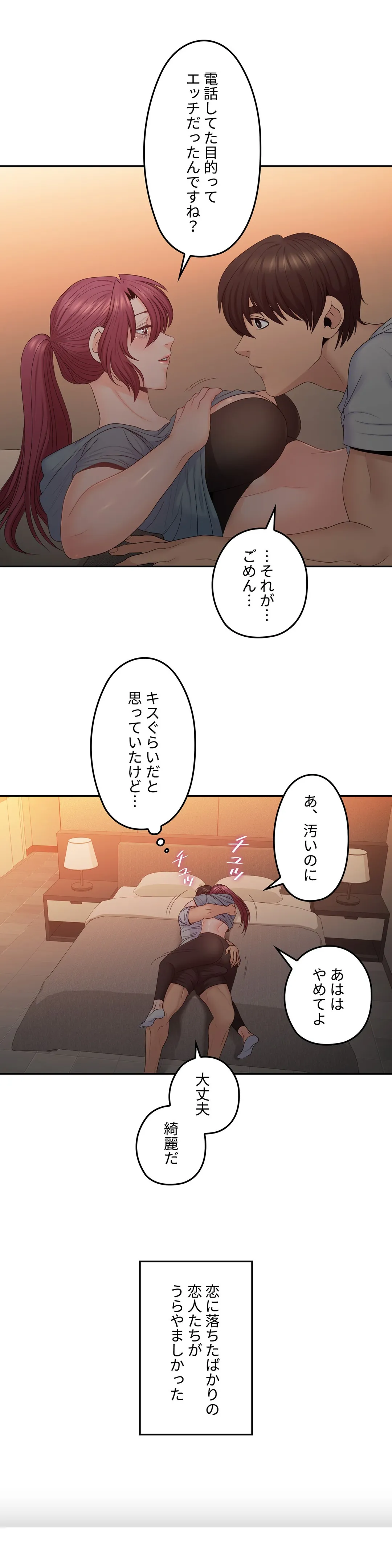 私のおじさん - 第49話 - Page 24