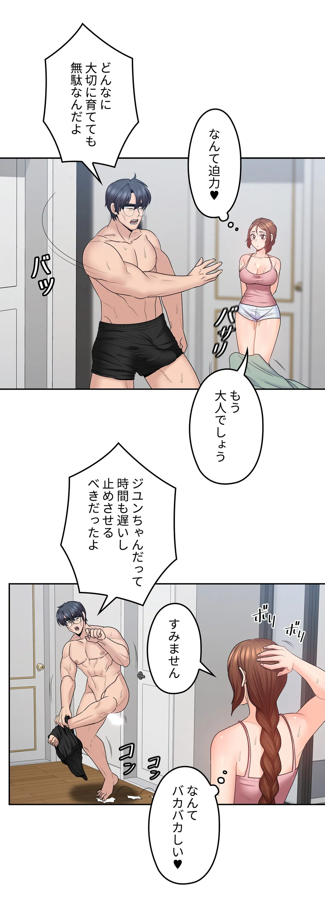 私のおじさん - 第49話 - Page 4