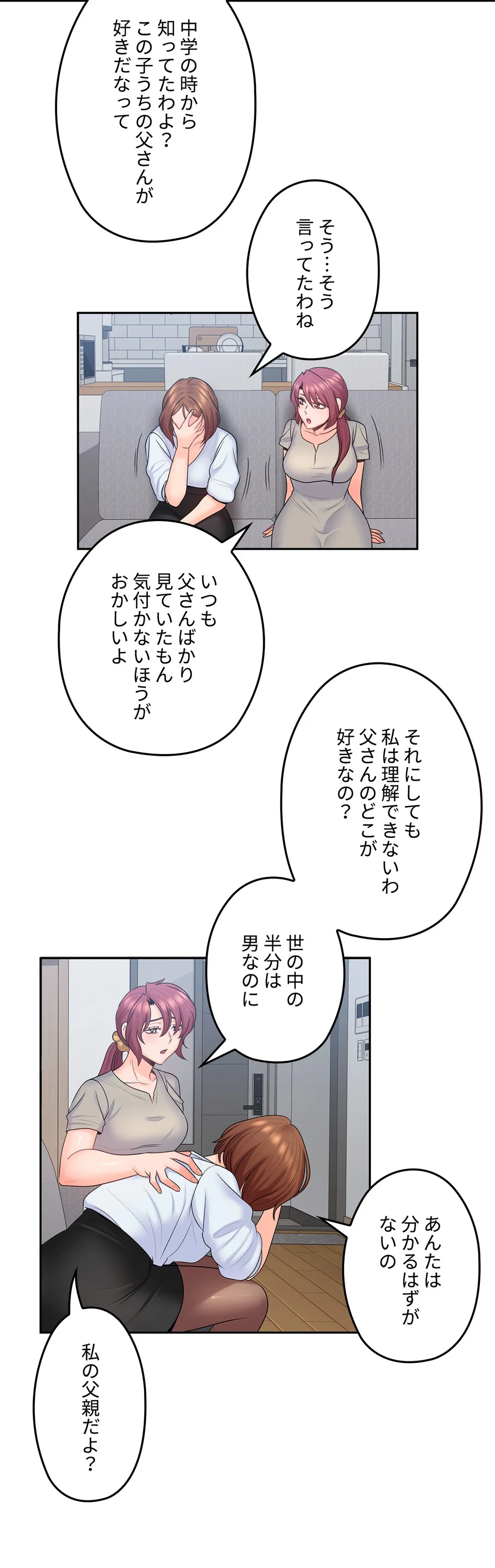 私のおじさん - 第50話 - Page 26