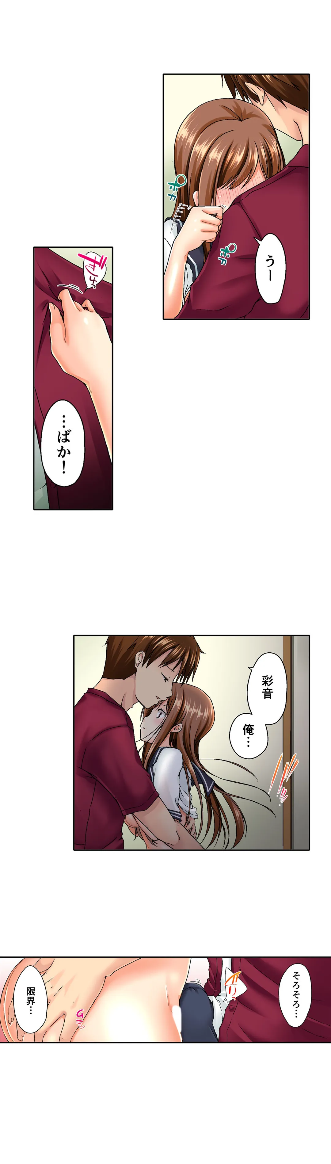 実は今入ってます…｡お風呂でお兄ちゃんの硬いｱﾚが…っ 第9話 - Trang 2