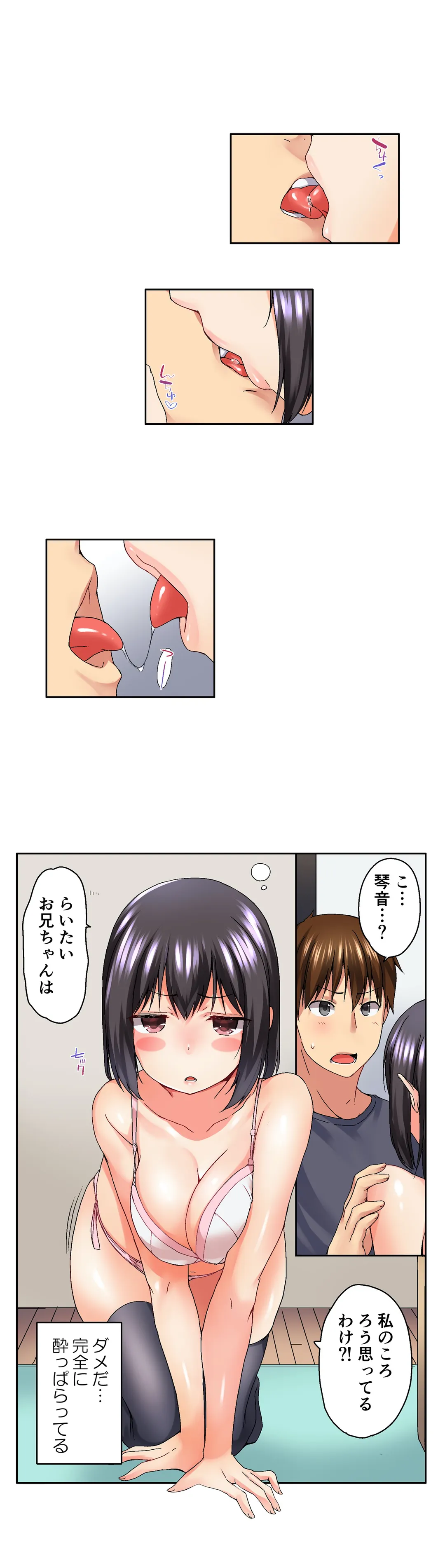 実は今入ってます…｡お風呂でお兄ちゃんの硬いｱﾚが…っ 第11話 - Trang 2