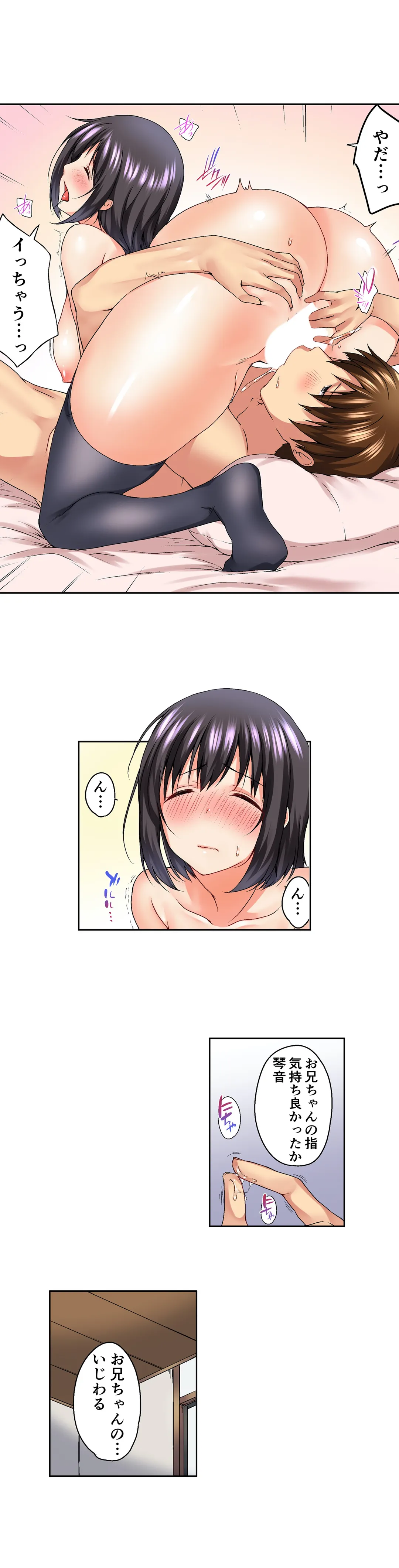 実は今入ってます…｡お風呂でお兄ちゃんの硬いｱﾚが…っ 第11話 - Trang 15
