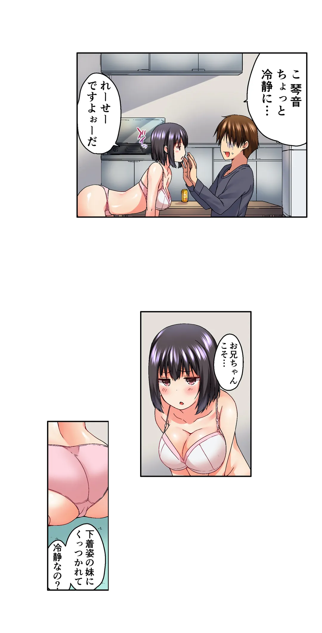 実は今入ってます…｡お風呂でお兄ちゃんの硬いｱﾚが…っ 第11話 - Trang 3