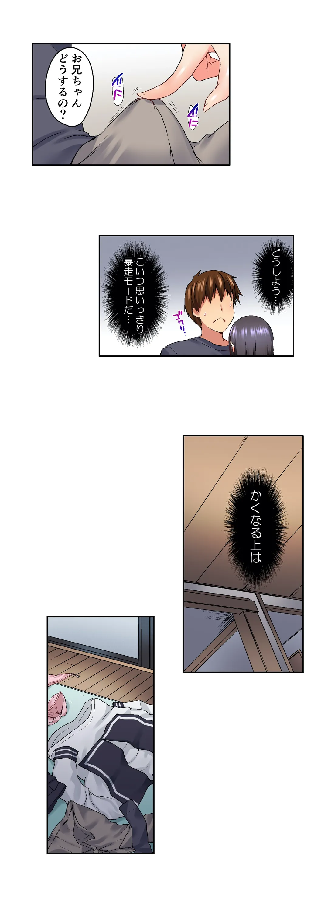 実は今入ってます…｡お風呂でお兄ちゃんの硬いｱﾚが…っ 第11話 - Trang 5