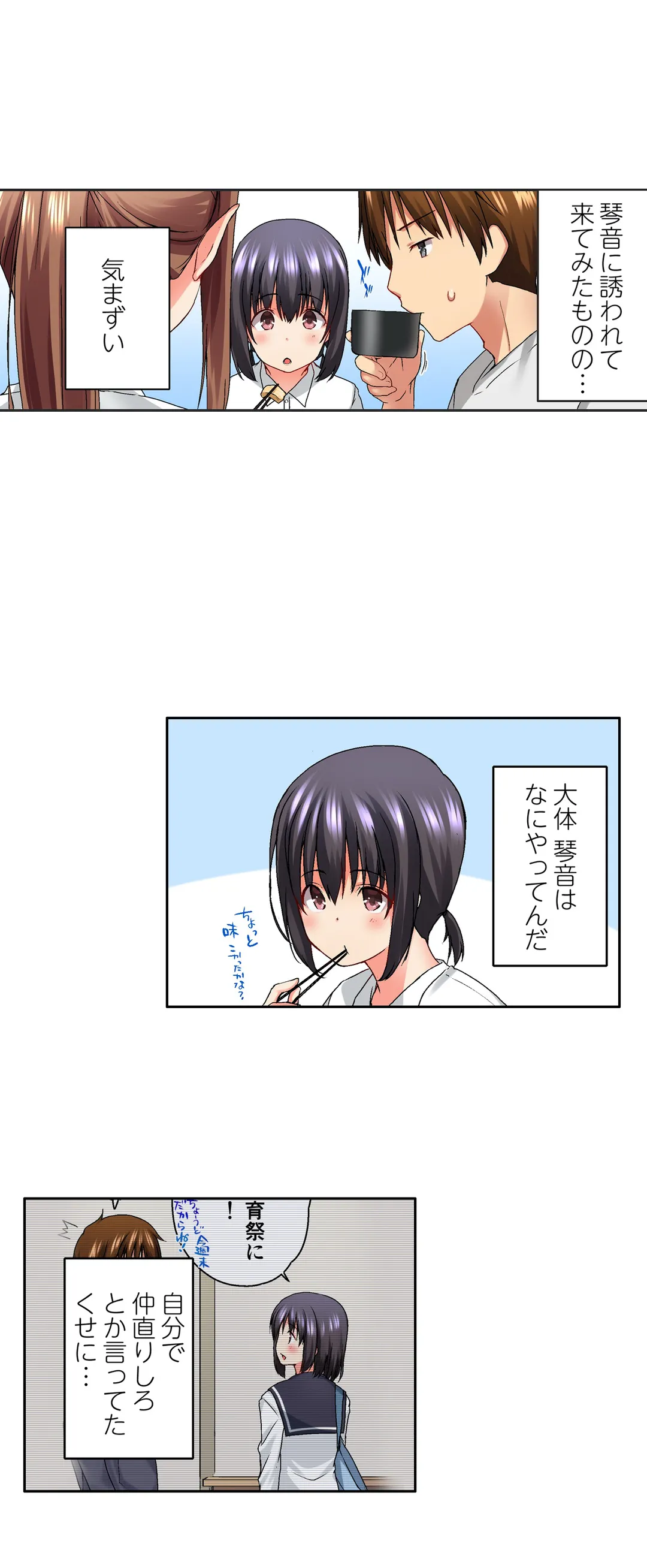 実は今入ってます…｡お風呂でお兄ちゃんの硬いｱﾚが…っ 第13話 - Trang 4