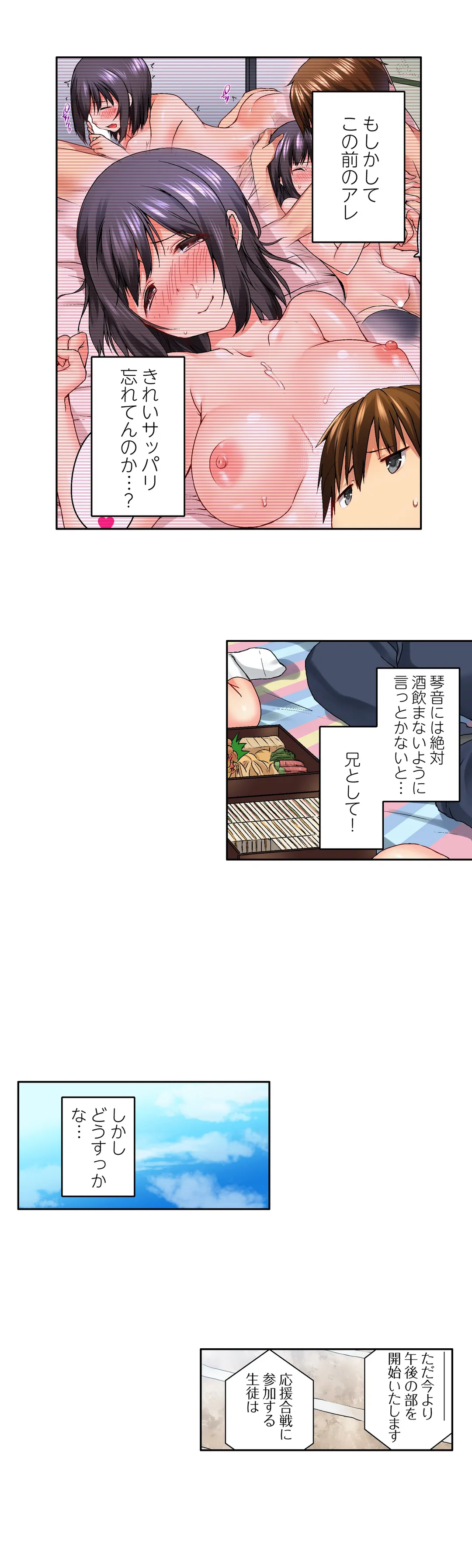 実は今入ってます…｡お風呂でお兄ちゃんの硬いｱﾚが…っ 第13話 - Trang 5