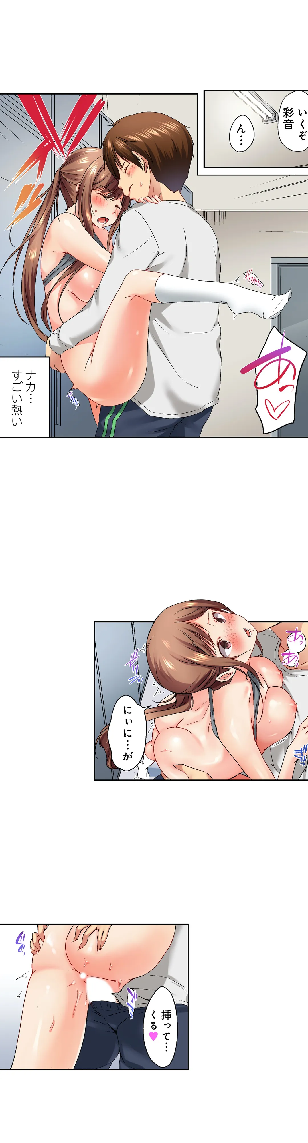 実は今入ってます…｡お風呂でお兄ちゃんの硬いｱﾚが…っ 第15話 - Trang 4