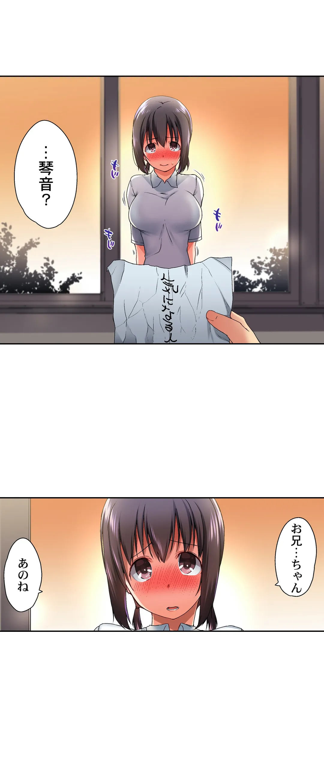 実は今入ってます…｡お風呂でお兄ちゃんの硬いｱﾚが…っ 第16話 - Trang 18