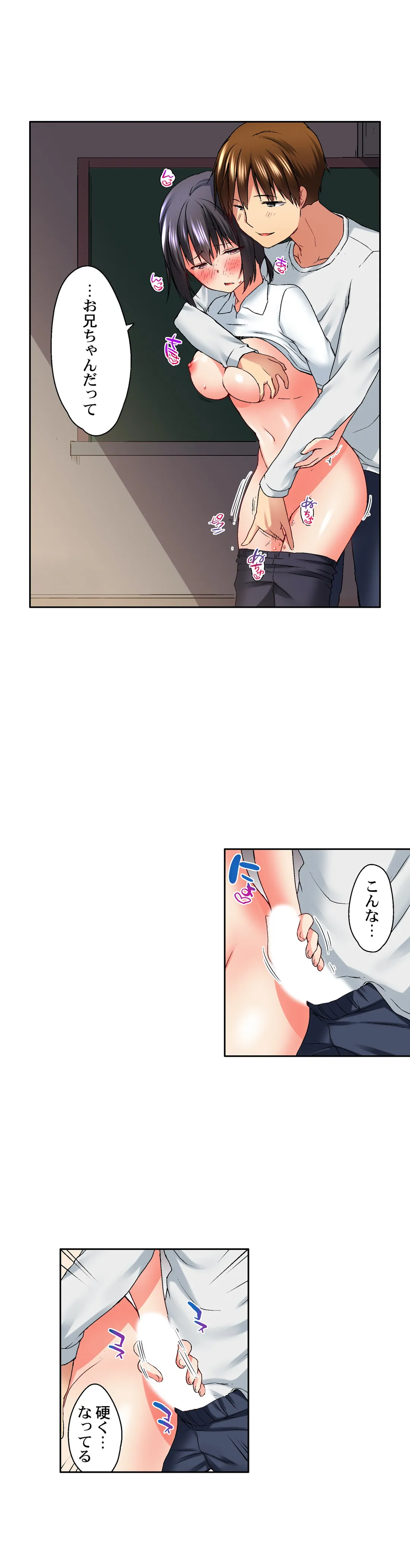 実は今入ってます…｡お風呂でお兄ちゃんの硬いｱﾚが…っ 第17話 - Trang 12