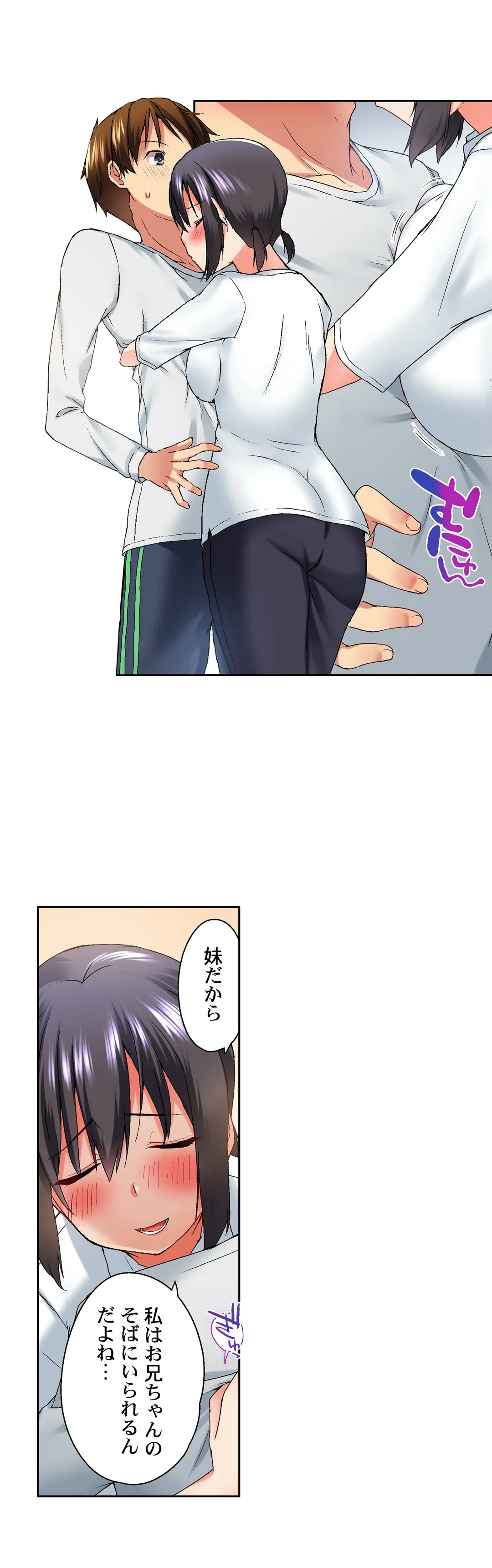 実は今入ってます…｡お風呂でお兄ちゃんの硬いｱﾚが…っ 第17話 - Trang 5