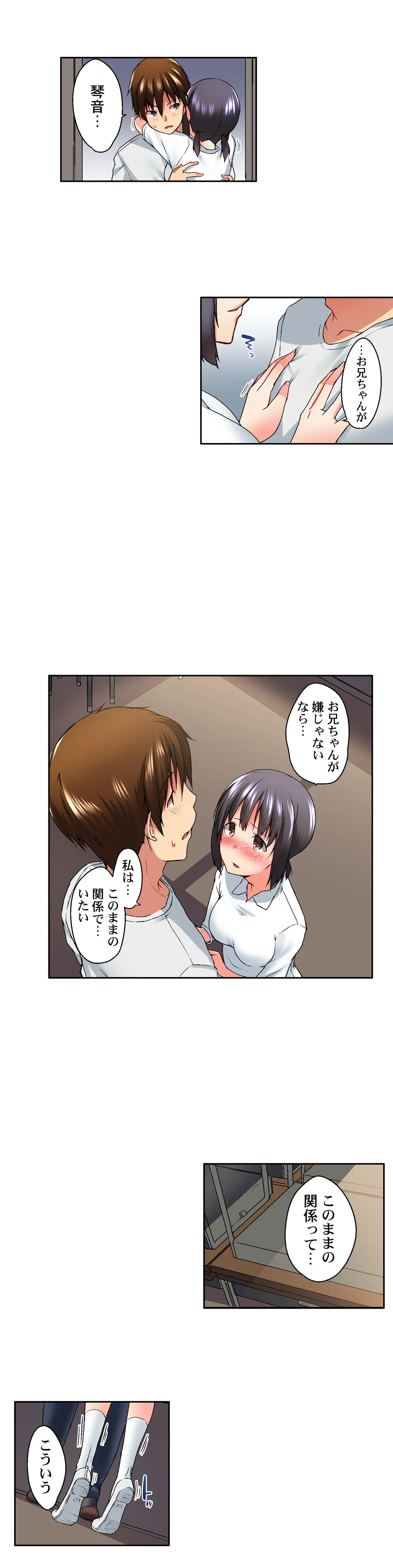 実は今入ってます…｡お風呂でお兄ちゃんの硬いｱﾚが…っ 第17話 - Trang 6