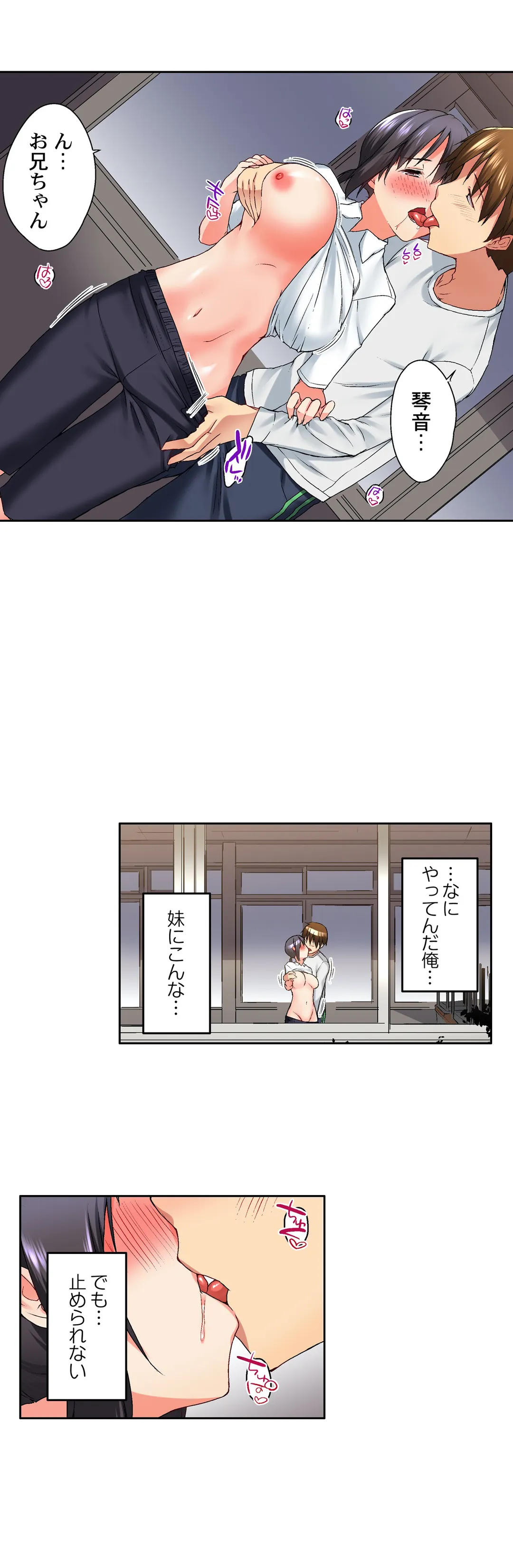 実は今入ってます…｡お風呂でお兄ちゃんの硬いｱﾚが…っ 第17話 - Trang 9