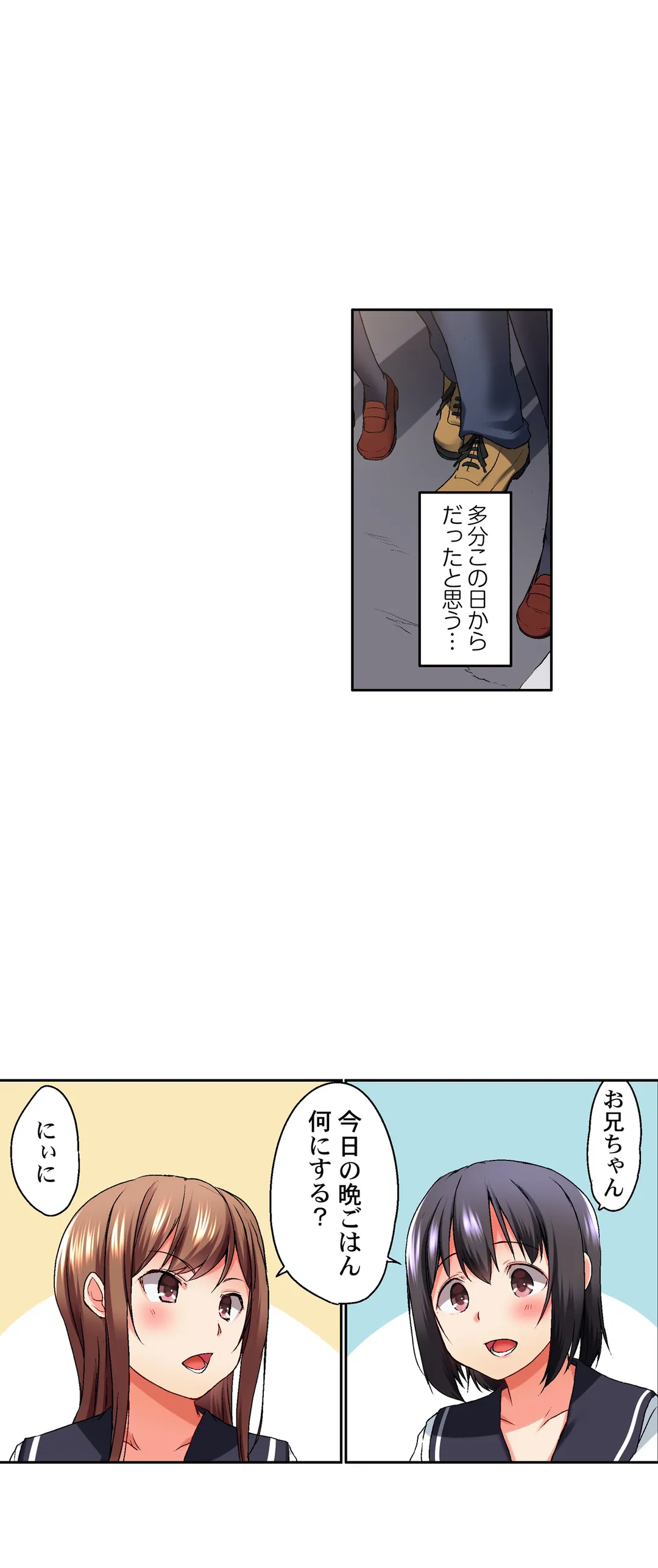 実は今入ってます…｡お風呂でお兄ちゃんの硬いｱﾚが…っ 第18話 - Trang 15