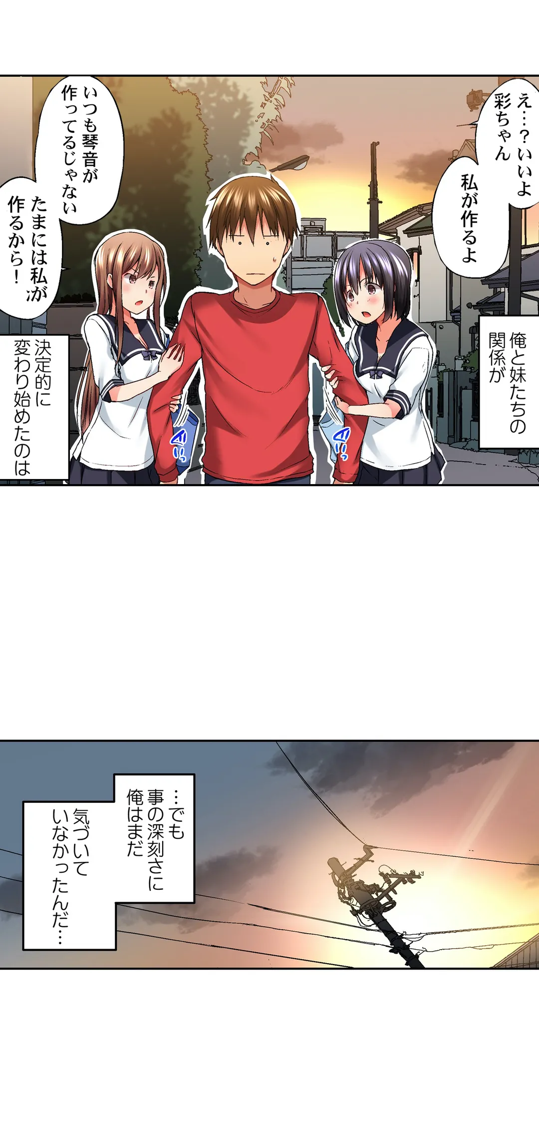実は今入ってます…｡お風呂でお兄ちゃんの硬いｱﾚが…っ 第18話 - Trang 16