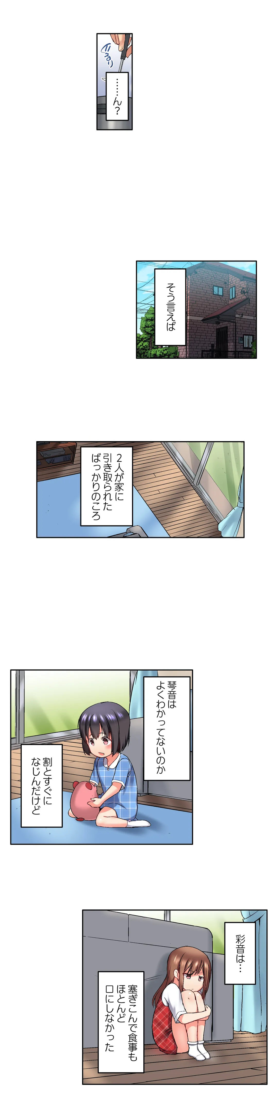 実は今入ってます…｡お風呂でお兄ちゃんの硬いｱﾚが…っ 第19話 - Trang 12