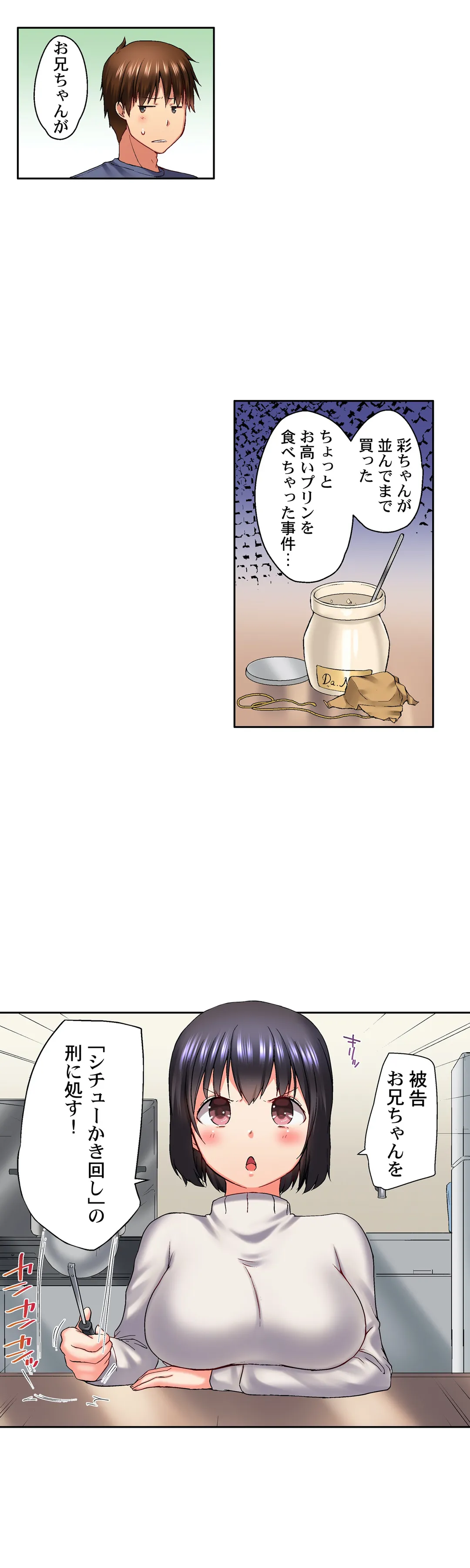 実は今入ってます…｡お風呂でお兄ちゃんの硬いｱﾚが…っ 第19話 - Trang 3
