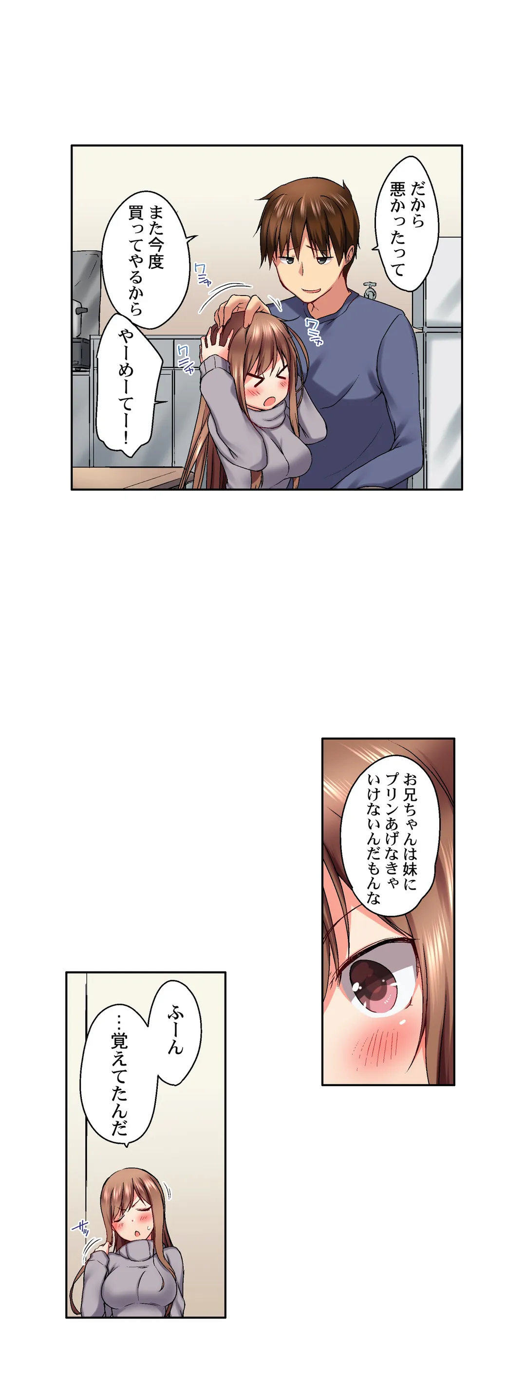 実は今入ってます…｡お風呂でお兄ちゃんの硬いｱﾚが…っ - 第20話 - Page 3