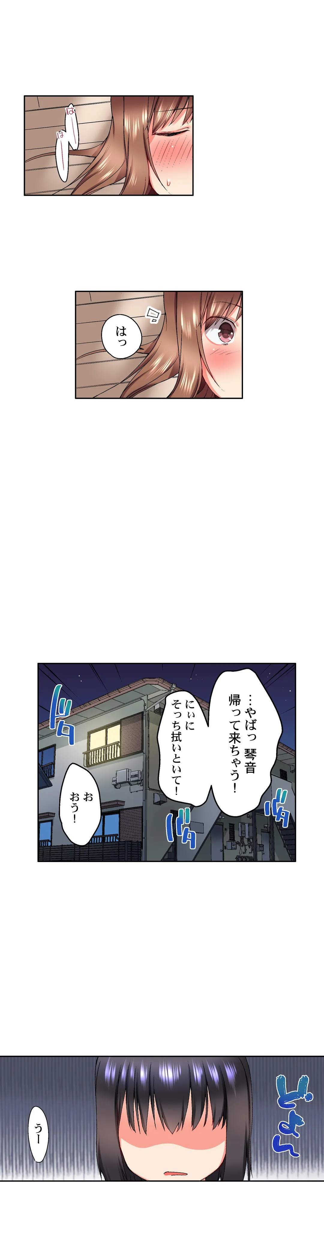 実は今入ってます…｡お風呂でお兄ちゃんの硬いｱﾚが…っ - 第21話 - Page 15